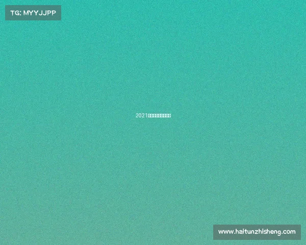 2021年全国摔跤比赛时间