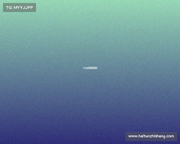 nba夏季联赛比赛