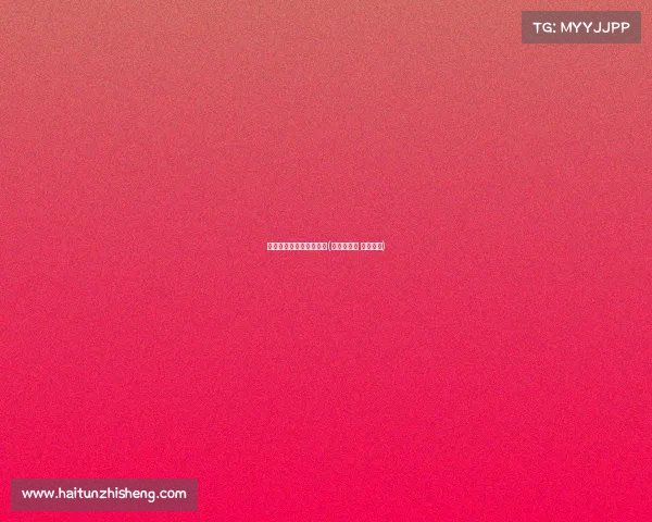 杭州亚运会不播电子竞技(杭州亚运会 电子竞技)